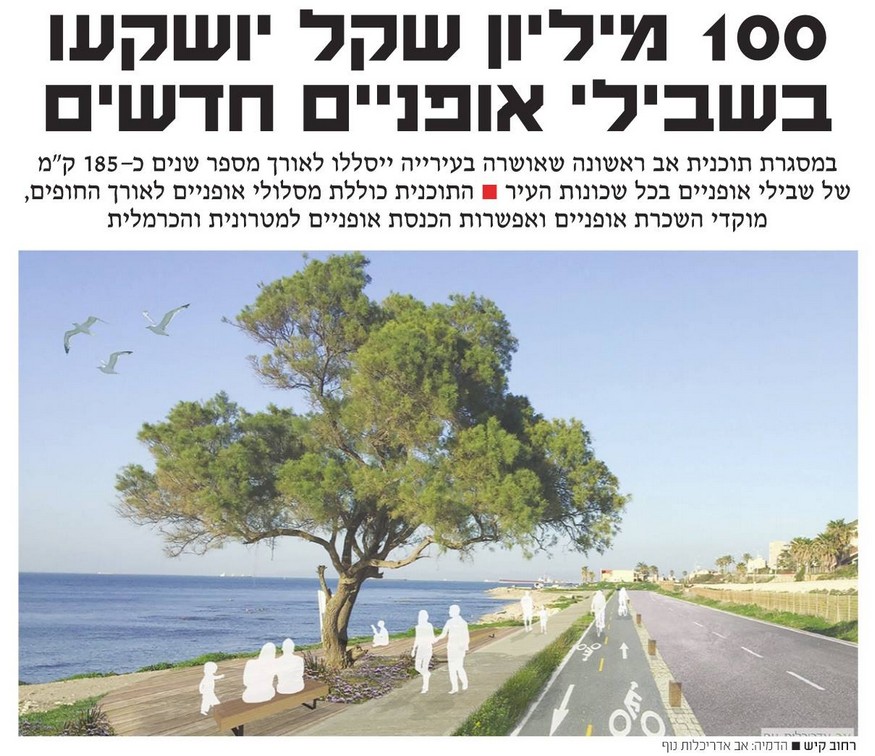 מאה מיליון שקל יושקעו בשבילי אופניים בחיפה