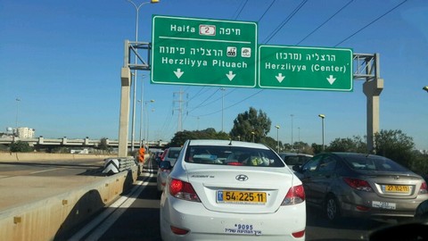 עומס תנועה בדרך לאיזור התעשייה הרצליה פיתוח איילון צפון