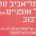 לרכב או לרכוב על אופניים חשמליים או חשמליות