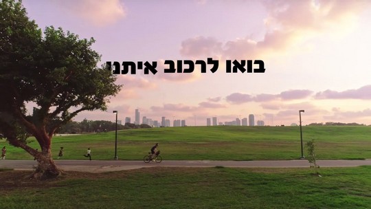 רוכבים לעבודה - בואו לרכוב איתנו