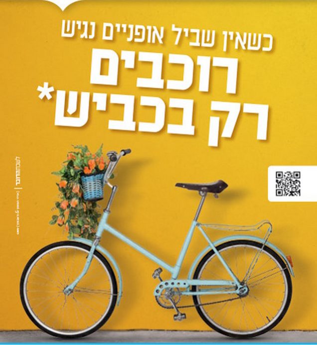 חוק האופניים החדש. קמפיין רוכבים רק בכביש בתל אביב.
