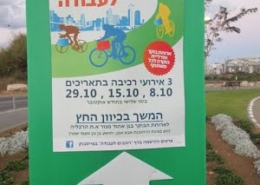 שלט הכוונה יום רוכבים לעבודה בהרצליה אוקטובר 2013