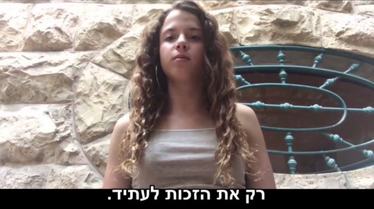 רק את הזכות לעתיד