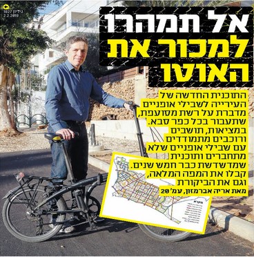 באין שבילי אופניים בכפר סבא אל תמהרו למכור את האוטו