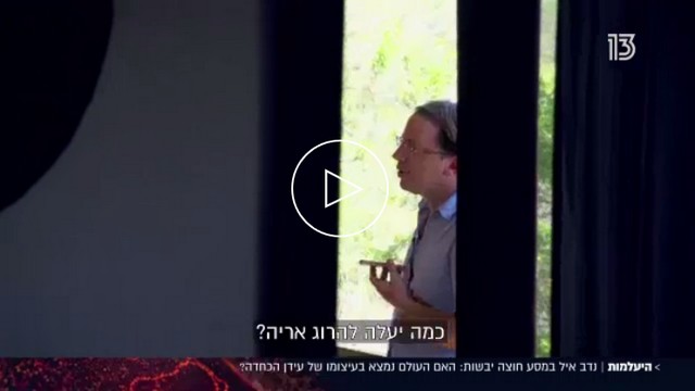 היעלמות פרק שלישי - צייד חיות באפריקה