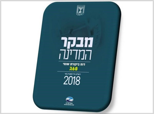 דוח מבקר המדינה 68ג 2018 בנושא אופניים חשמליים