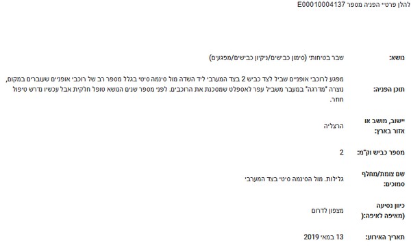 דיווח לחברת נתיבי ישראל על מדרגה מסוכנת לרוכבי אופניים בשביל אופניים לצד כביש 2 מול הרב מכר סינמה סיטי