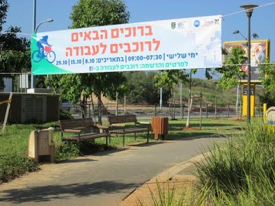 רוכבים לעבודה - נקודת מפגש בגן אהוד מנור רחוב נעמי שמר אזוה"ת הרצליה